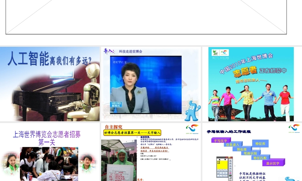 高中信息技术 用智能工具处理信息课件 沪教版必修1 课件