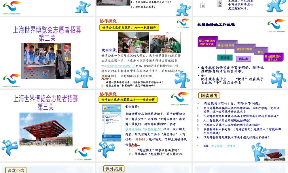 高中信息技术 用智能工具处理信息课件 沪教版必修1 课件