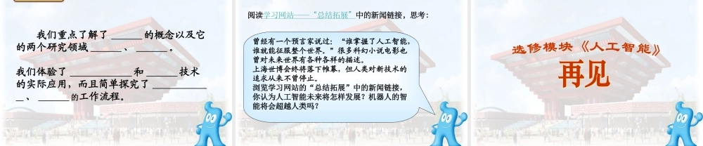 高中信息技术 用智能工具处理信息课件 沪教版必修1 课件