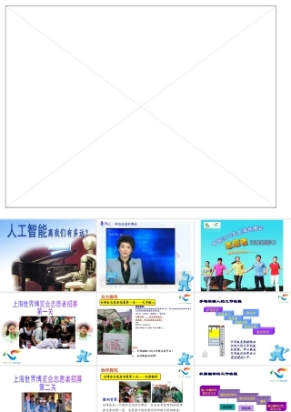 高中信息技术 用智能工具处理信息课件 沪教版必修1 课件