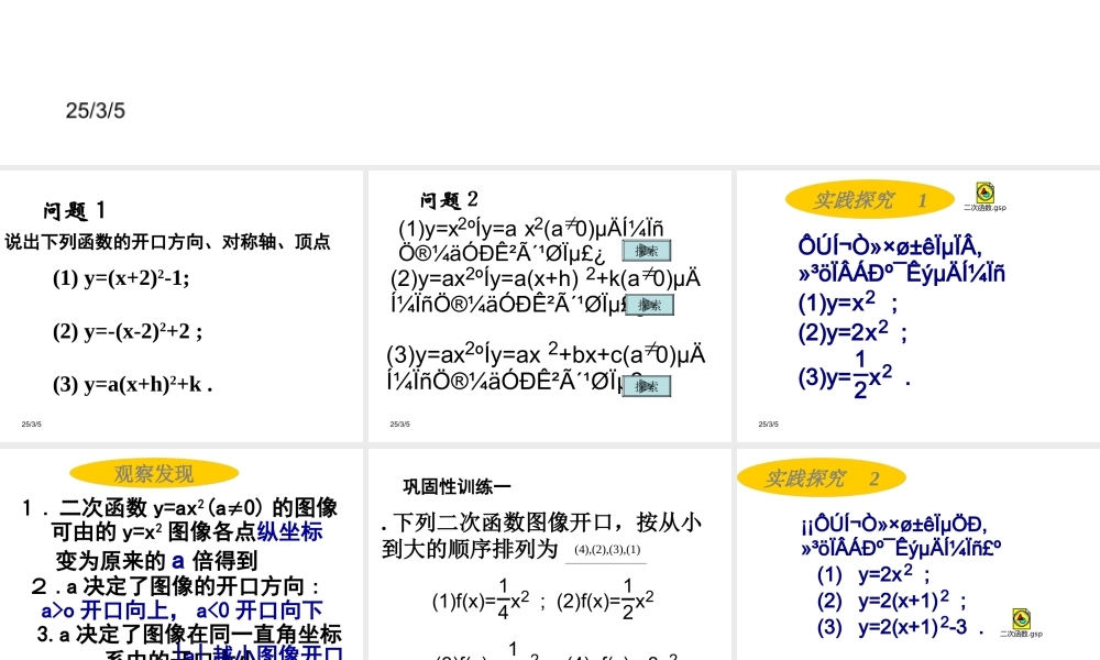 数学：2.4.1《二次函数的图像》课件(北师大版必修1)