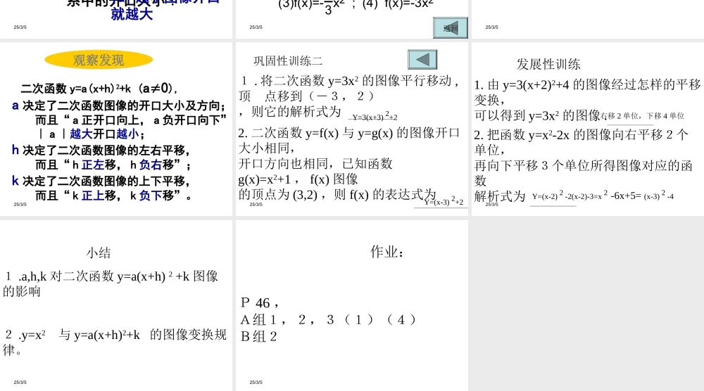 数学：2.4.1《二次函数的图像》课件(北师大版必修1)