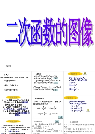 数学：2.4.1《二次函数的图像》课件(北师大版必修1)