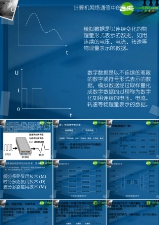 高中信息技术 计算机网络通信课件
