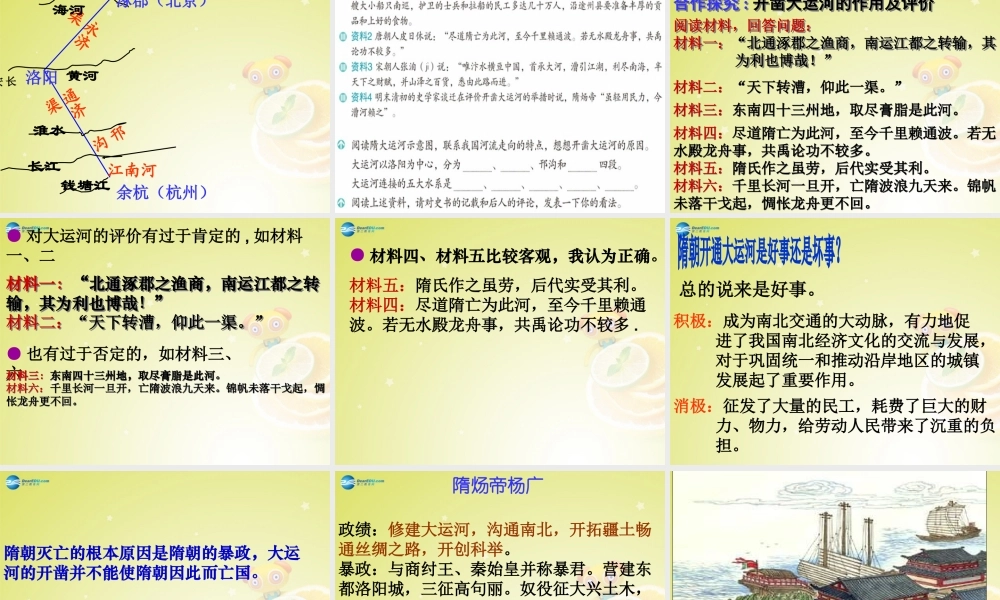 秋八年级历史与社会上册 第四单元 第二课 第一框 隋的兴亡课件(1) 人教版 课件
