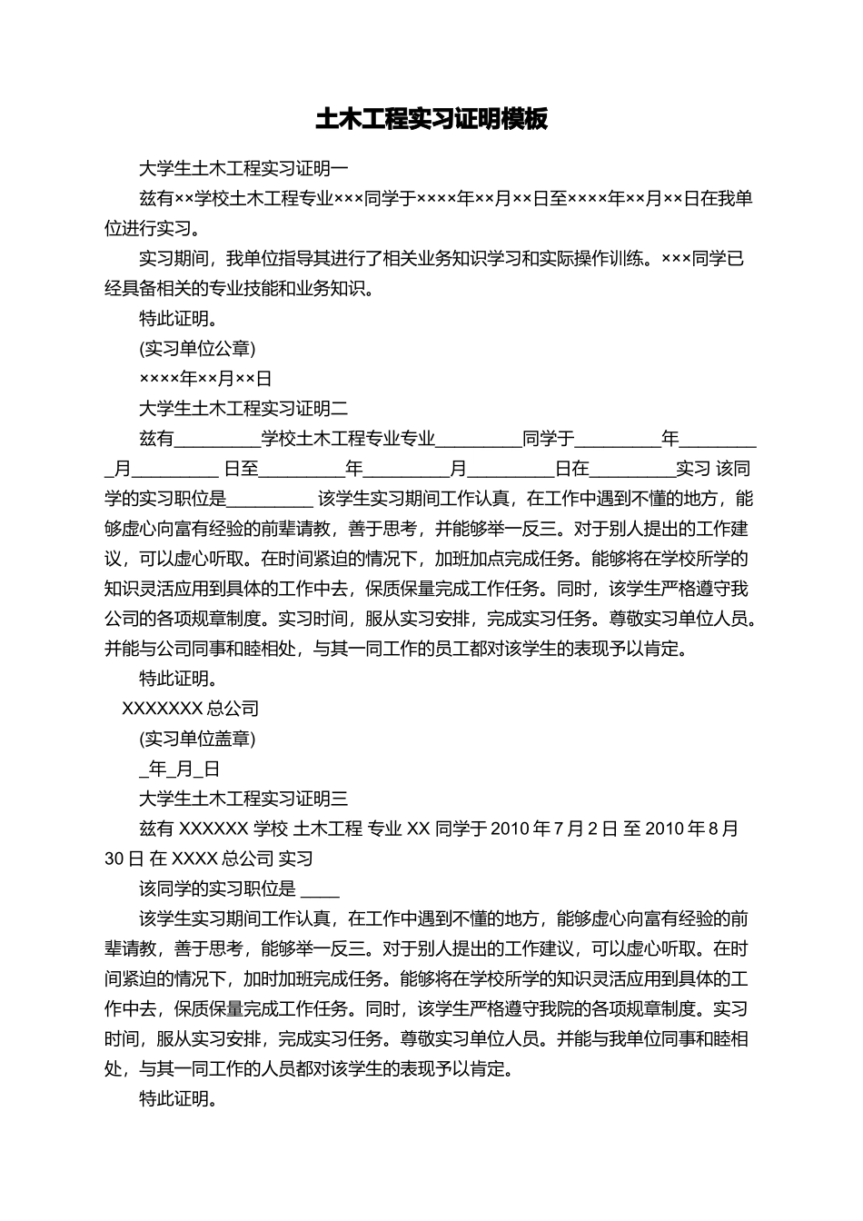 土木工程实习证明模板_第1页