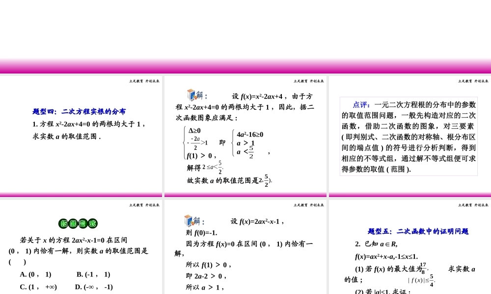 高考数学第一轮总复习 2.7二次函数(第2课时)课件 理 (广西专版) 课件