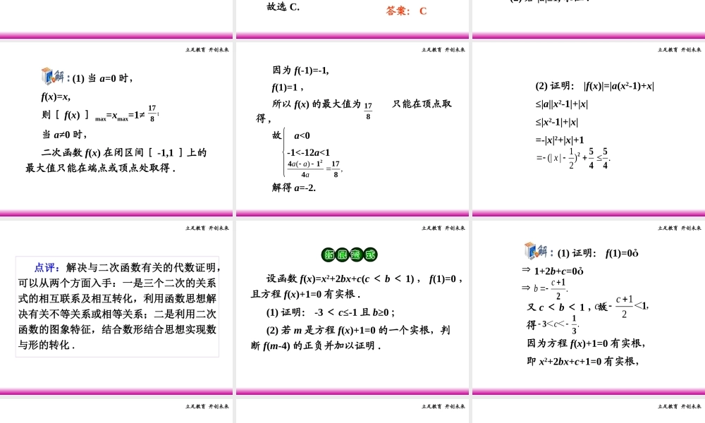 高考数学第一轮总复习 2.7二次函数(第2课时)课件 理 (广西专版) 课件