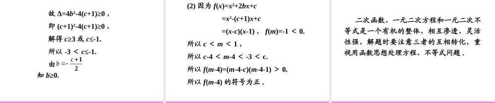 高考数学第一轮总复习 2.7二次函数(第2课时)课件 理 (广西专版) 课件