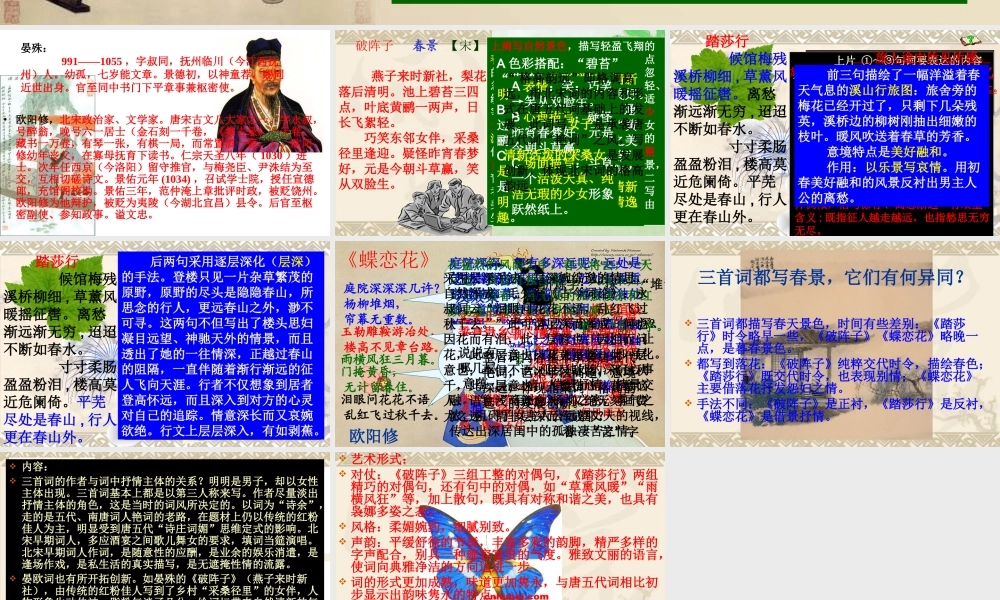 高中语文：北宋词一晏欧婉约词李海珍上课实用课件苏教版选修 课件