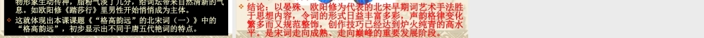 高中语文：北宋词一晏欧婉约词李海珍上课实用课件苏教版选修 课件