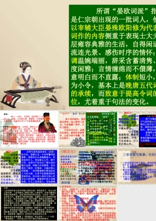 高中语文：北宋词一晏欧婉约词李海珍上课实用课件苏教版选修 课件