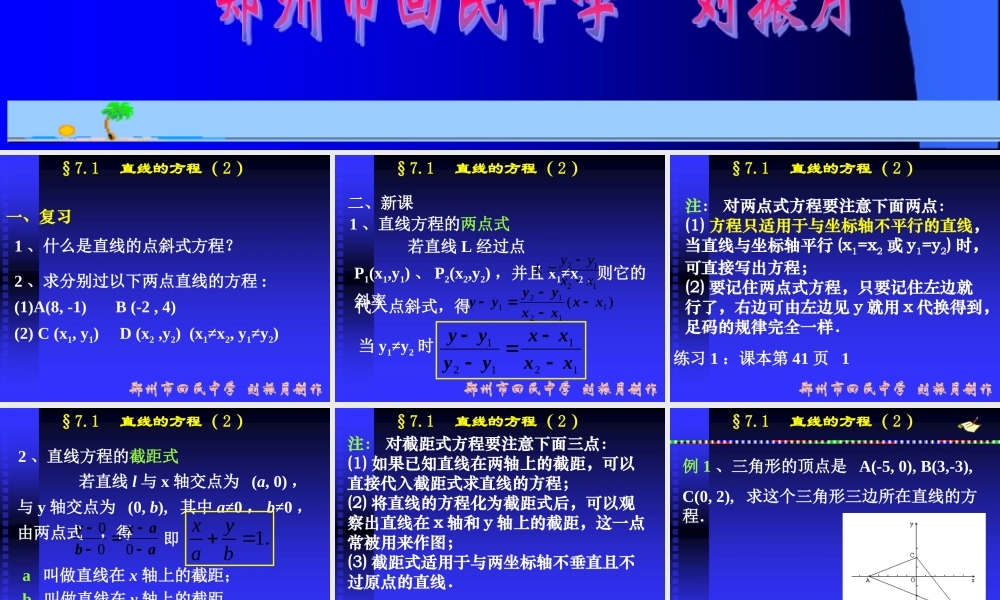 高二数学上 第七章 直线和圆的方程 ： 7.2直线的方程(二)课件