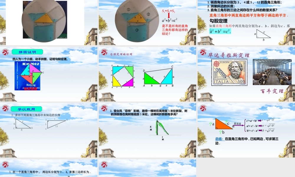 课题学习关于勾股定理的研究