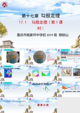 课题学习关于勾股定理的研究