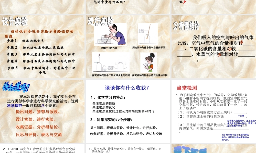 初中化学《化学是一门以实验为基础的科学》PPT课件---副本