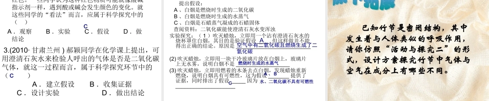 初中化学《化学是一门以实验为基础的科学》PPT课件---副本