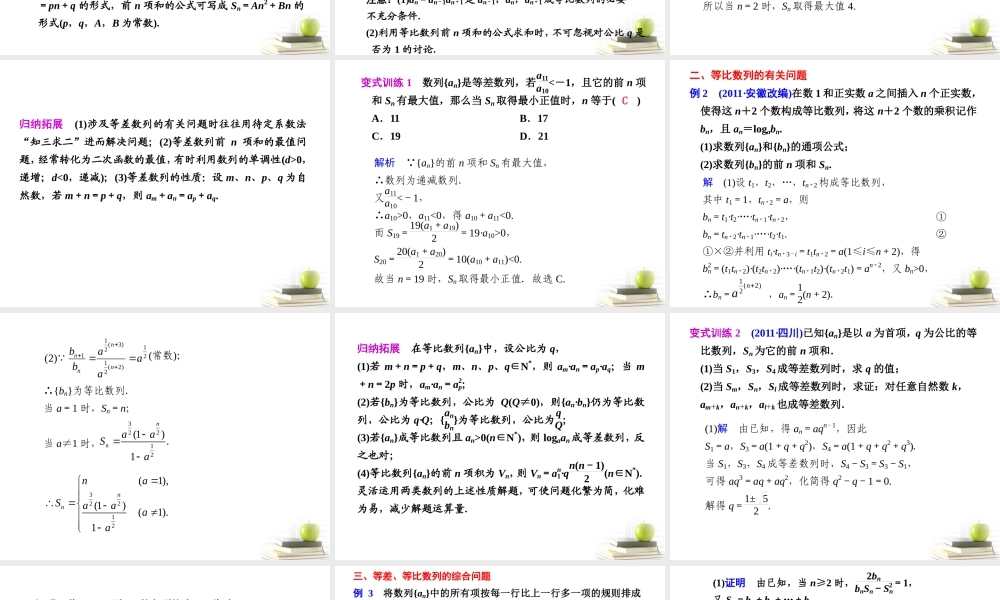 高考数学复习 专题四第1讲 等差数列、等比数列课件 理 课件