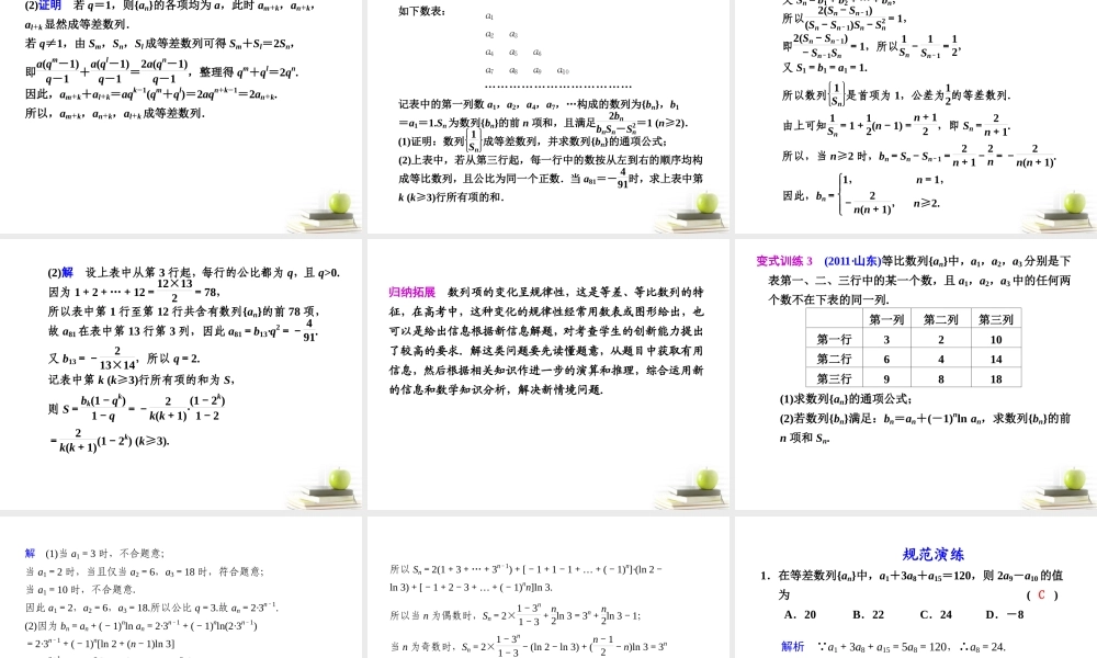 高考数学复习 专题四第1讲 等差数列、等比数列课件 理 课件