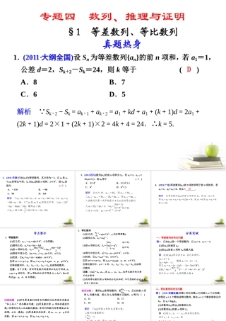 高考数学复习 专题四第1讲 等差数列、等比数列课件 理 课件
