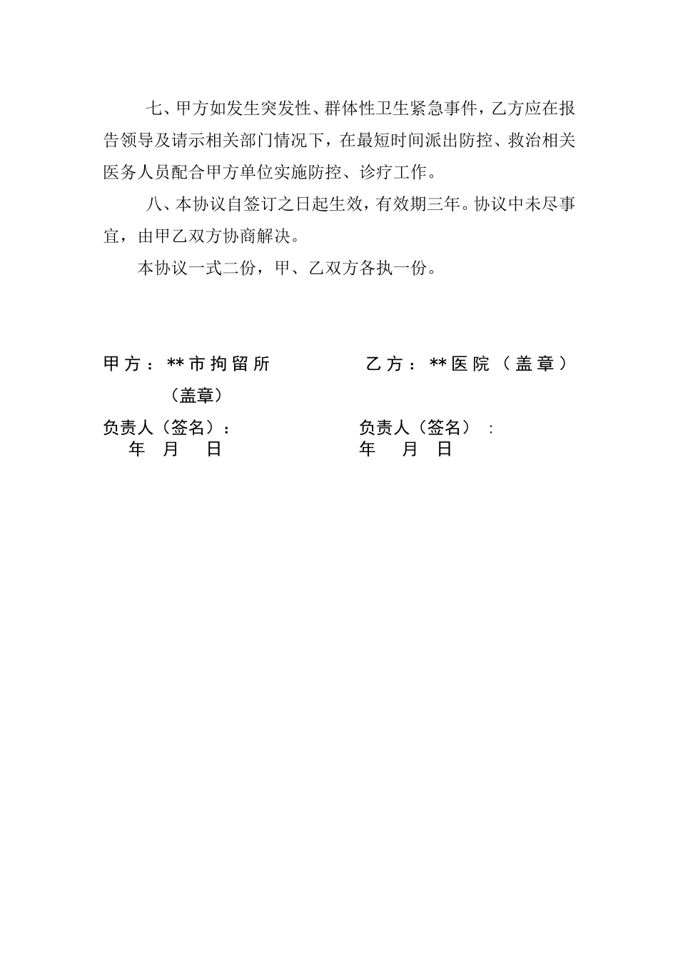 拘留所及医院合作协议书_第2页