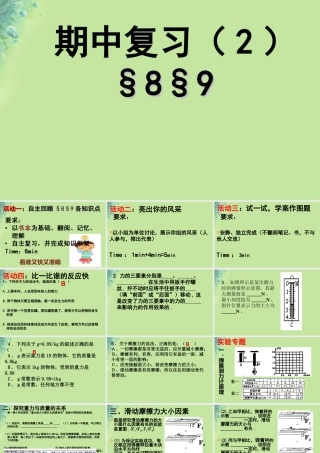 江苏省淮安市八年级物理下册 期中复习课件(2)(新版)苏科版 课件