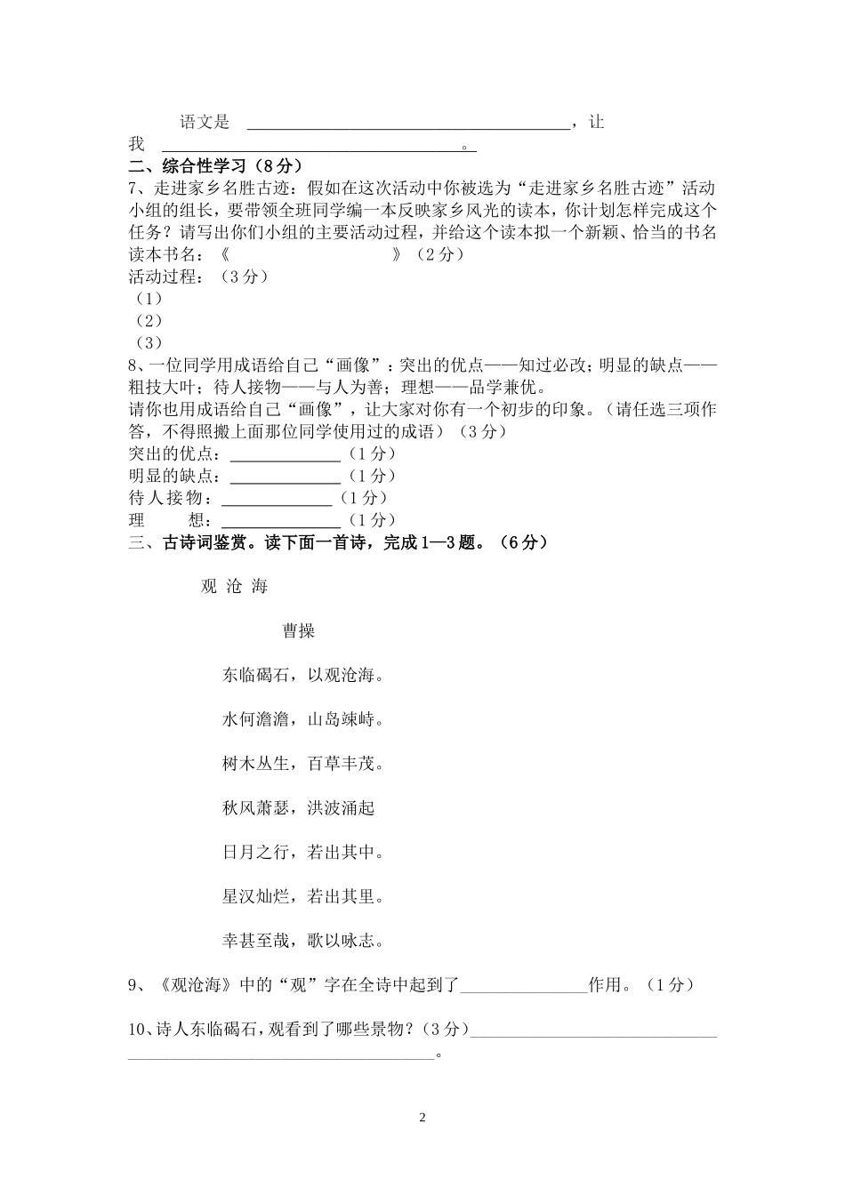 初一语文试题_第2页