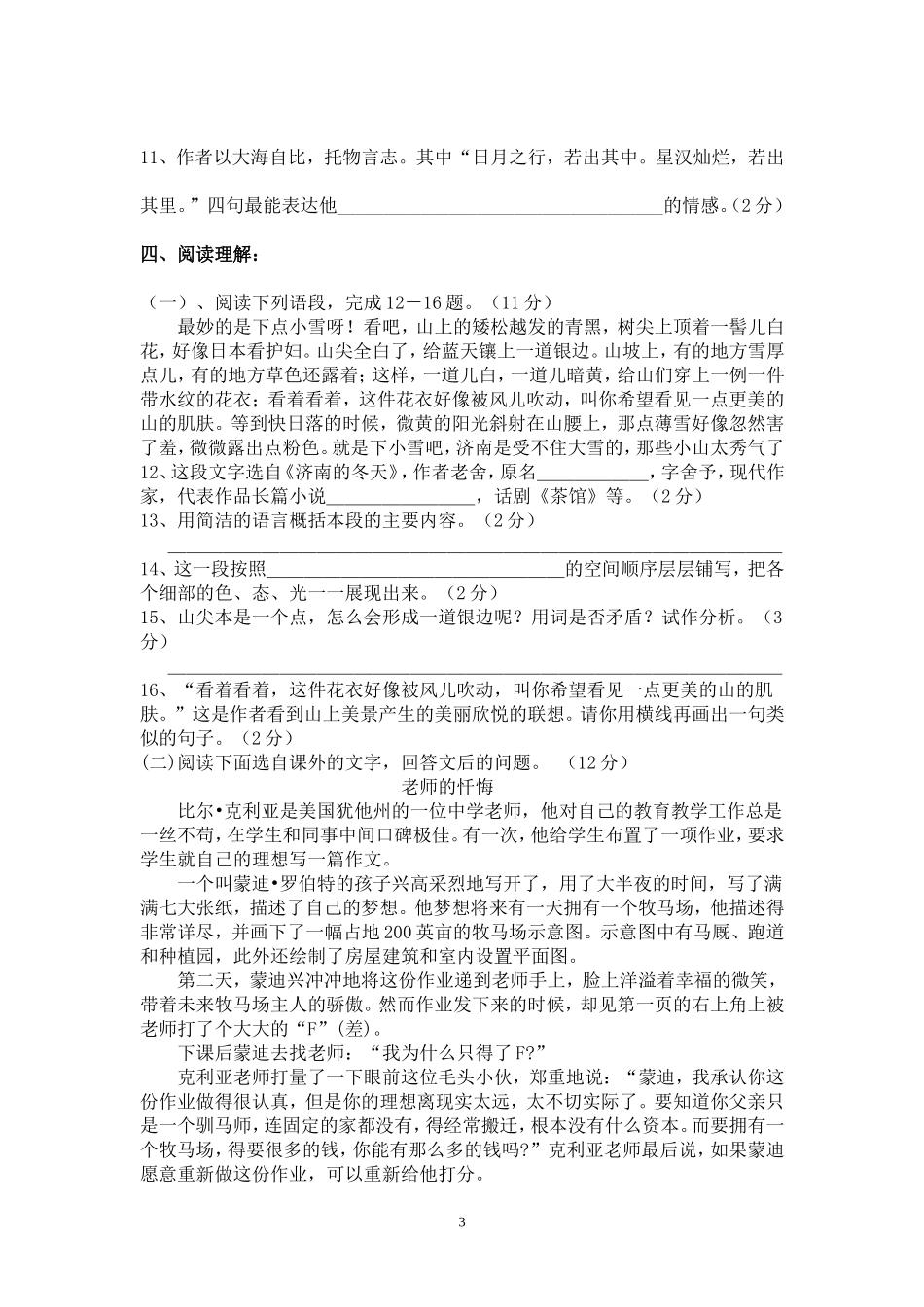 初一语文试题_第3页