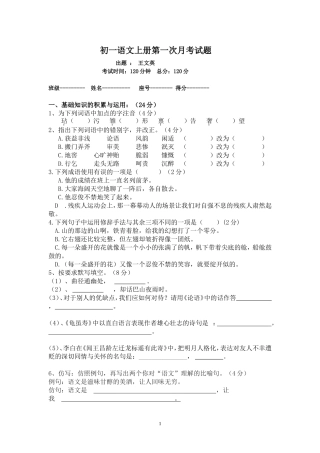 初一语文试题