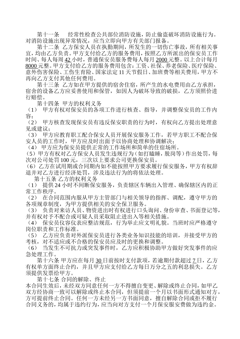 企业保安服务合同_第2页