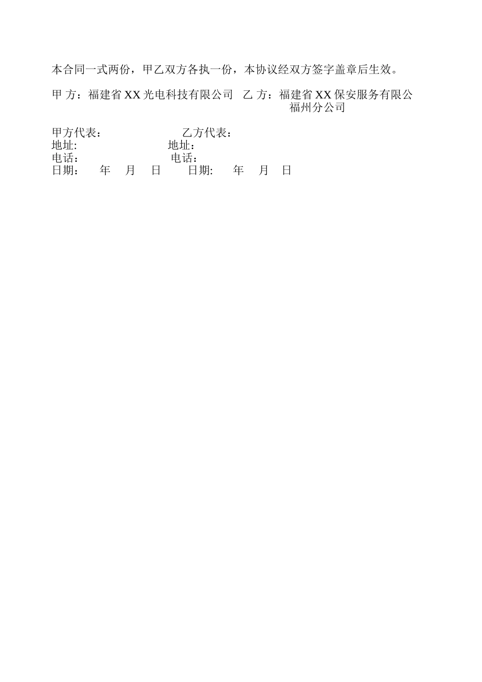 企业保安服务合同_第3页
