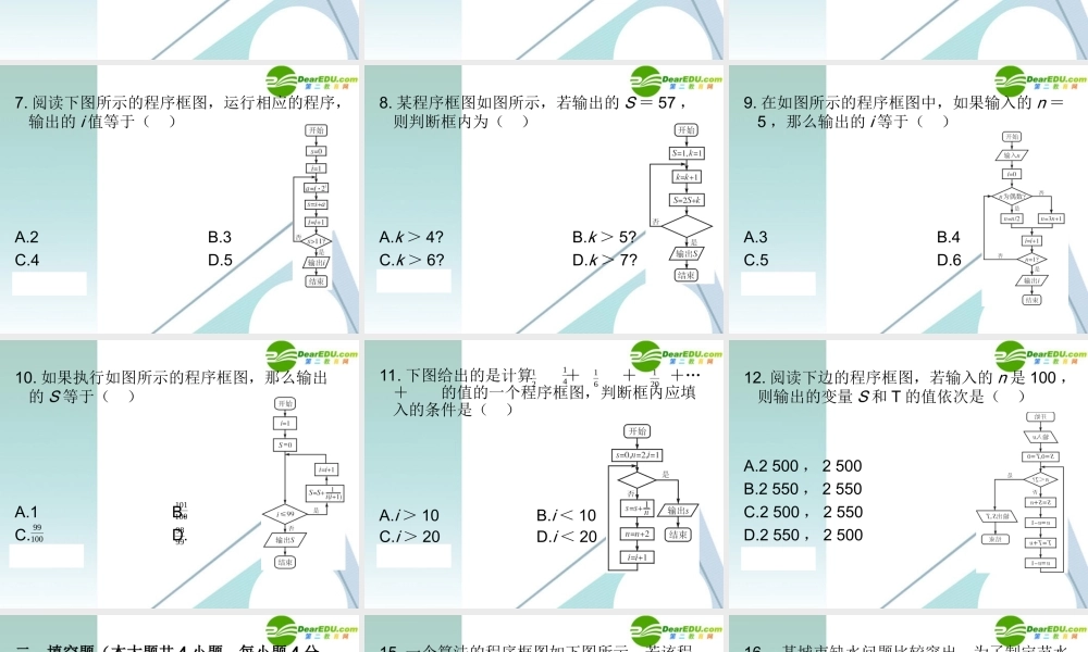 高三数学二轮复习 专题高效升级卷18　算法初步与复数课件 文 新人教A版 课件