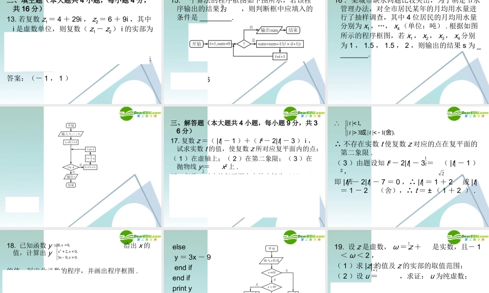 高三数学二轮复习 专题高效升级卷18　算法初步与复数课件 文 新人教A版 课件