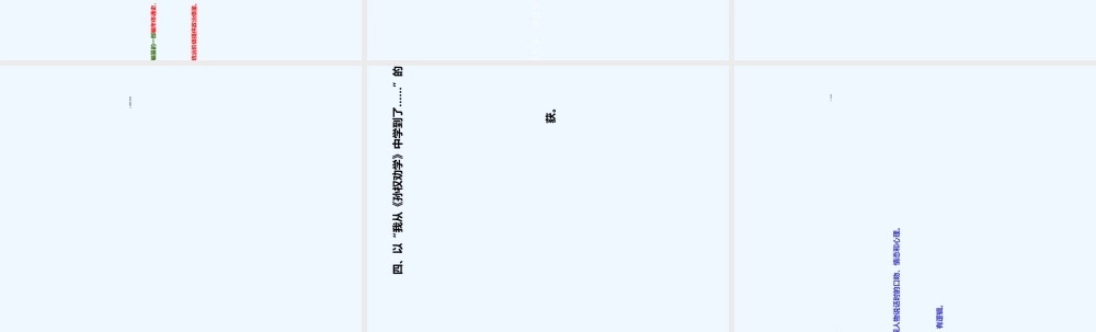 (部编)初中语文人教2011课标版七年级下册4-孙权劝学-(7)