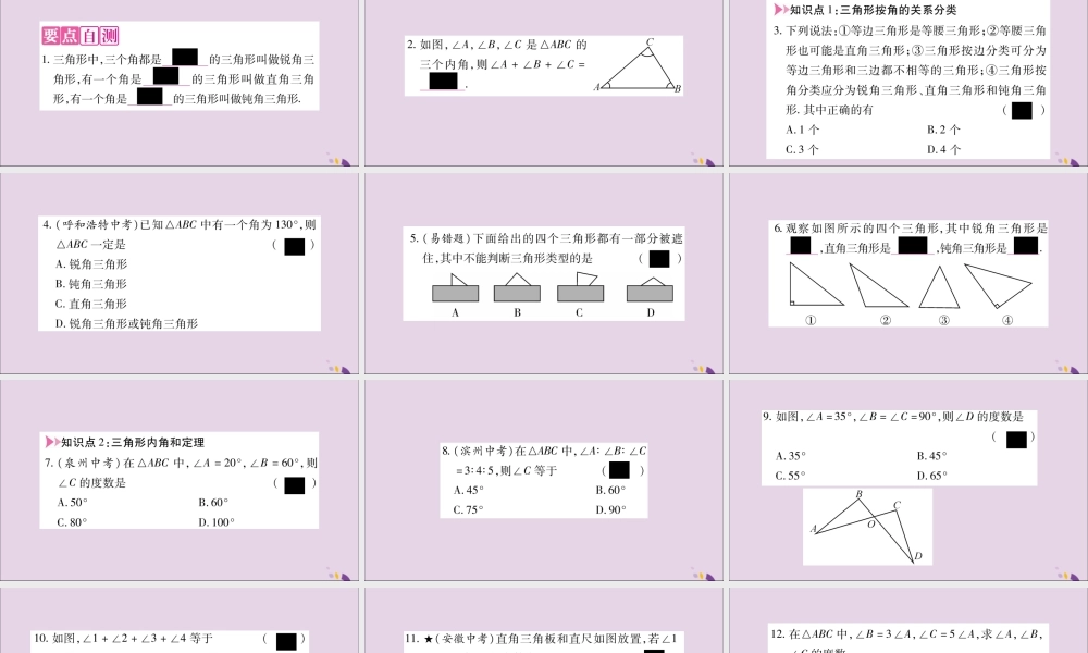 秋八年级数学上册 第13章 三角形中的边角关系、命题与证明 13.1 三角形中的边角关系 13.1.2 三角形中角的关系习题课件 (新版)沪科版 课件