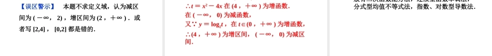 高考数学总复习 第2章§2.3函数的单调性及最值精品课件 大纲人教版 课件