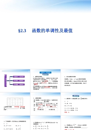 高考数学总复习 第2章§2.3函数的单调性及最值精品课件 大纲人教版 课件