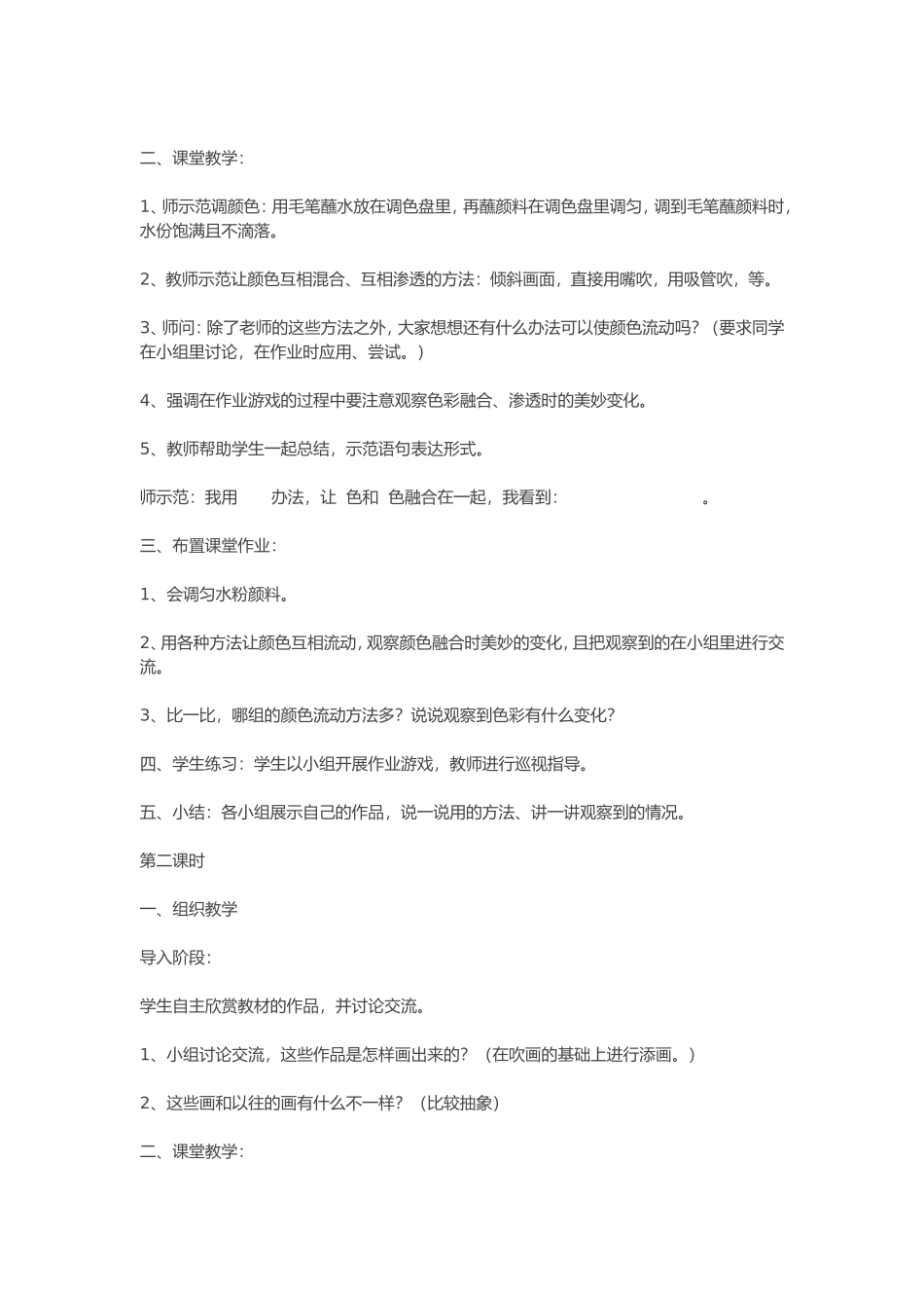 小学二年级美术《流动的颜色》教学设计_第2页