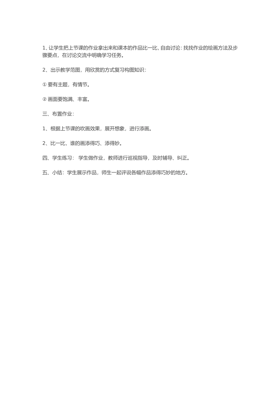 小学二年级美术《流动的颜色》教学设计_第3页