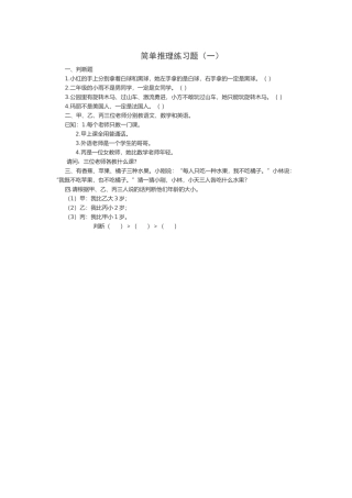 小学数学人教2011课标版二年级练习题-(3)