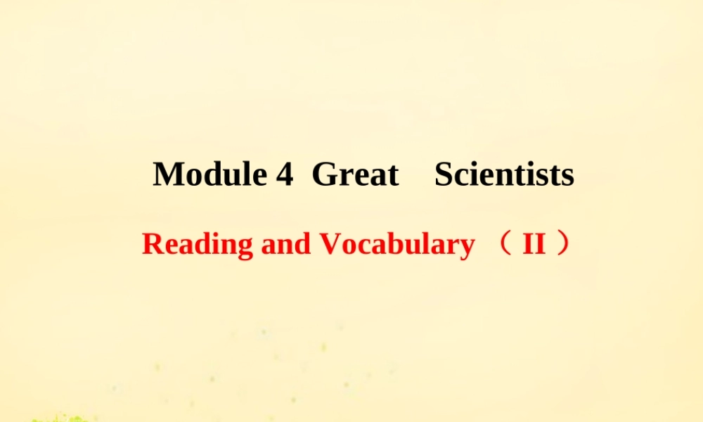 高中英语 Module 4 Great Scientists Reading and Vocabulary(Ⅱ)课件 外研版必修4 课件