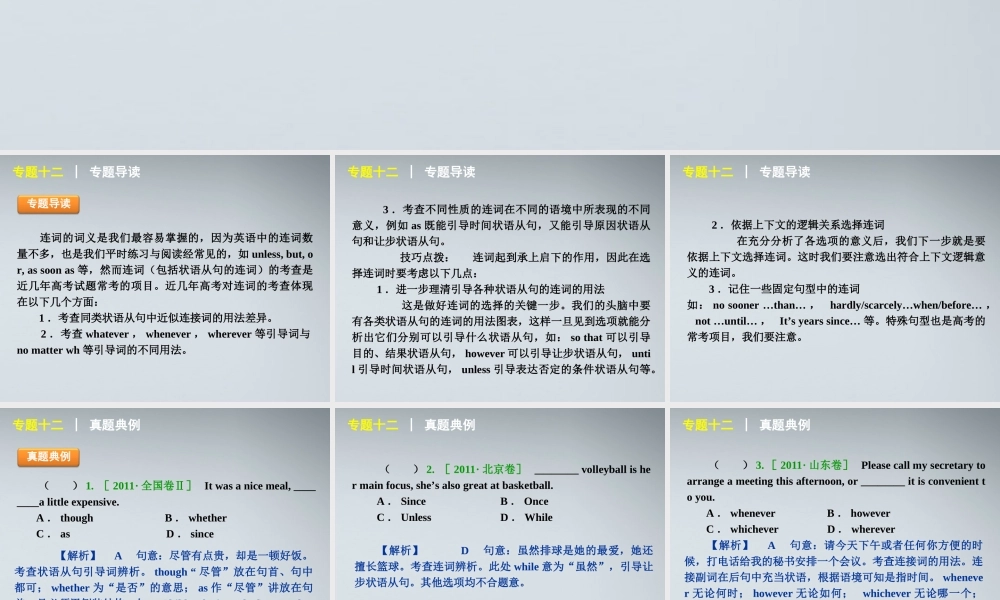 高考英语二轮复习 第1部分 单项填空 专题12 连词与状语从句精品课件 课标版 课件