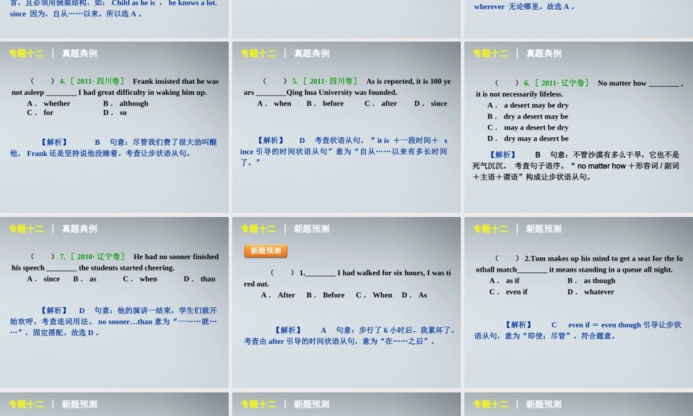 高考英语二轮复习 第1部分 单项填空 专题12 连词与状语从句精品课件 课标版 课件