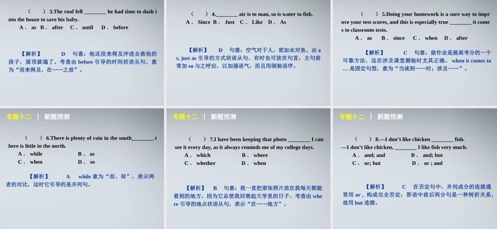 高考英语二轮复习 第1部分 单项填空 专题12 连词与状语从句精品课件 课标版 课件