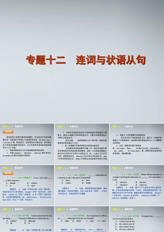 高考英语二轮复习 第1部分 单项填空 专题12 连词与状语从句精品课件 课标版 课件