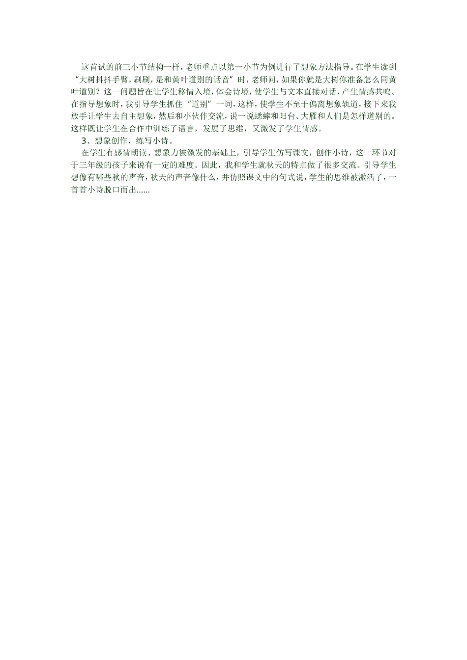 听听-秋的声音_第3页