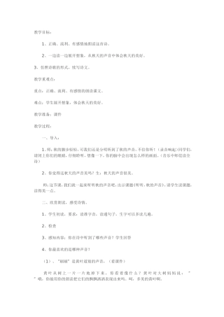 听听-秋的声音