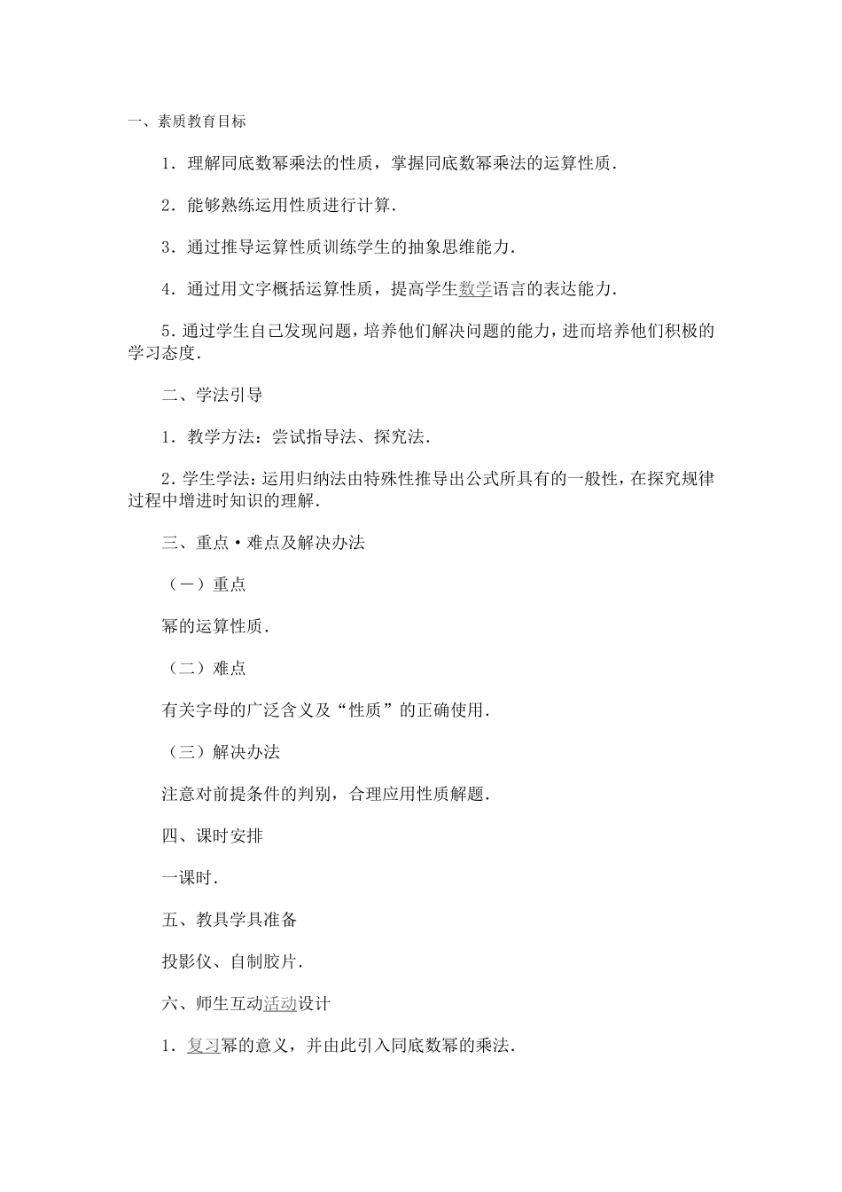 同底数幂的乘法(一)_第1页