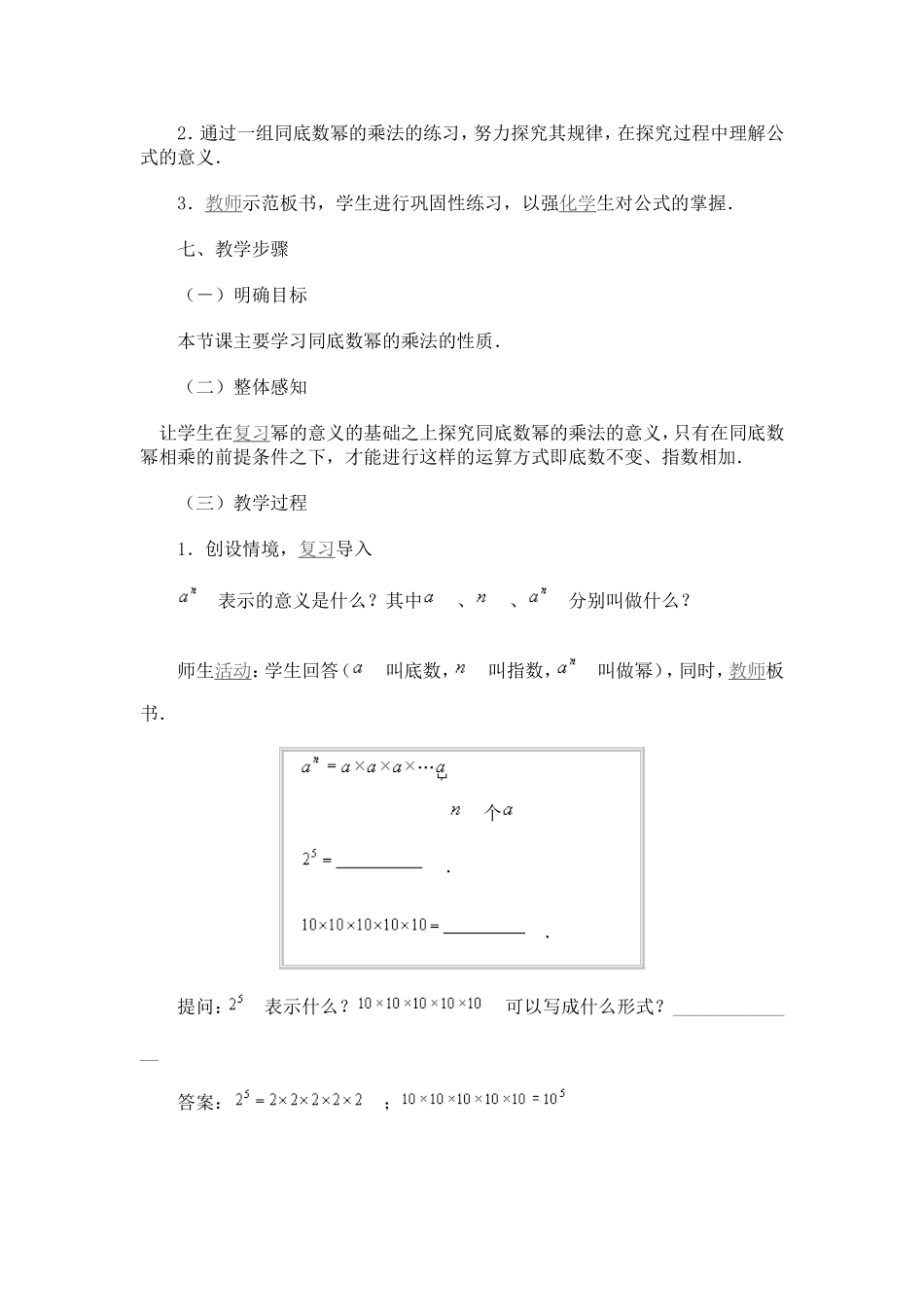 同底数幂的乘法(一)_第2页