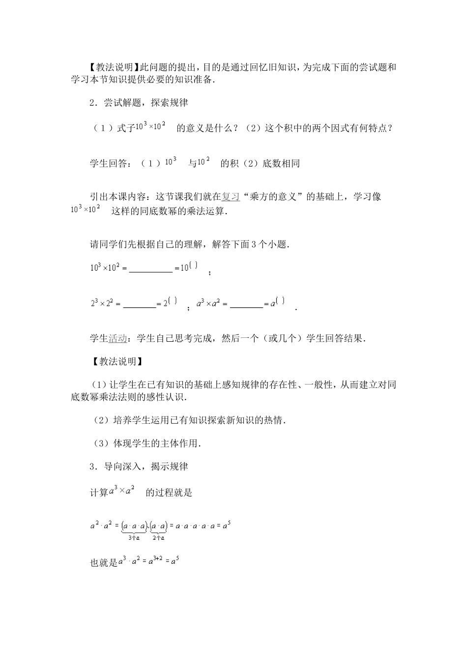 同底数幂的乘法(一)_第3页